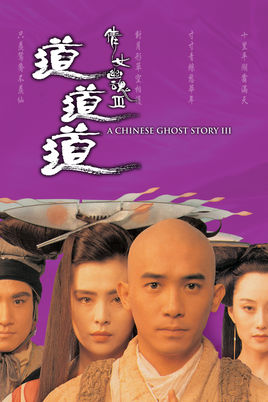 ดูหนังออนไลน์ A Chinese Ghost Story 3 โปเยโปโลเย ภาค 3 1991