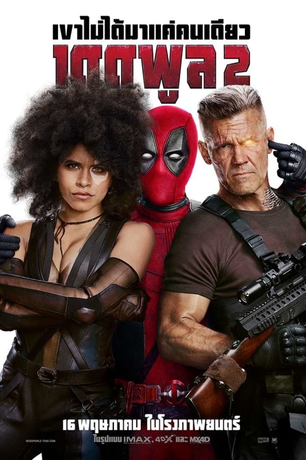 ดูหนังออนไลน์ฟรี Deadpool 2 เดดพูล 2