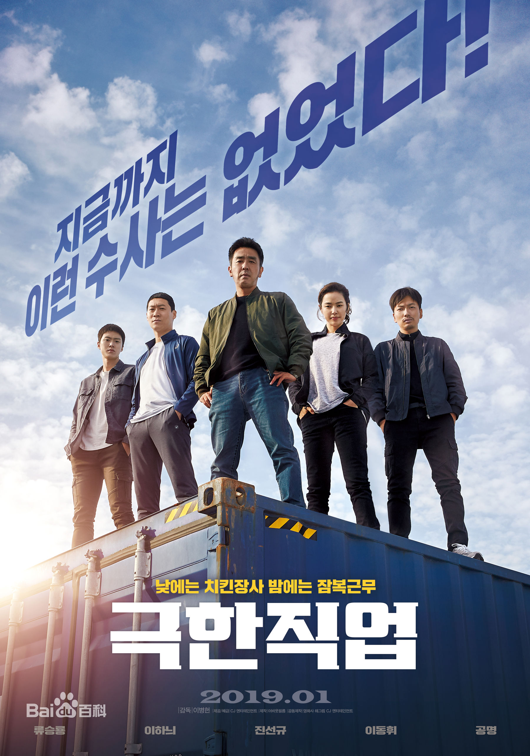 ดูหนังออนไลน์ฟรี Extreme Job (2019) [Sub TH]