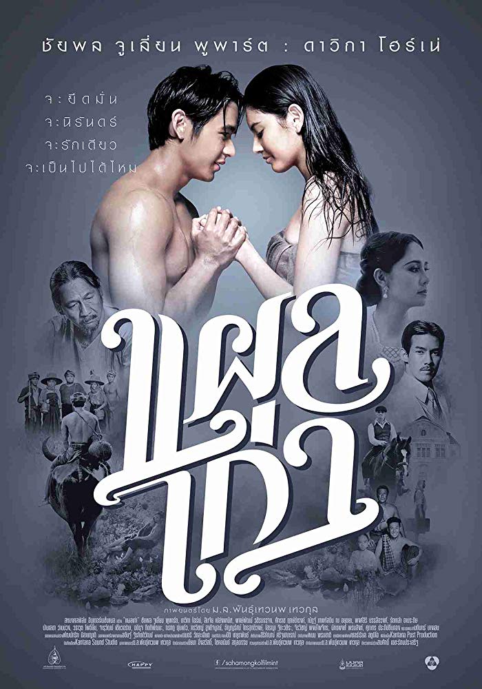 ดูหนังออนไลน์ฟรี Plae kao (2014) แผลเก่า