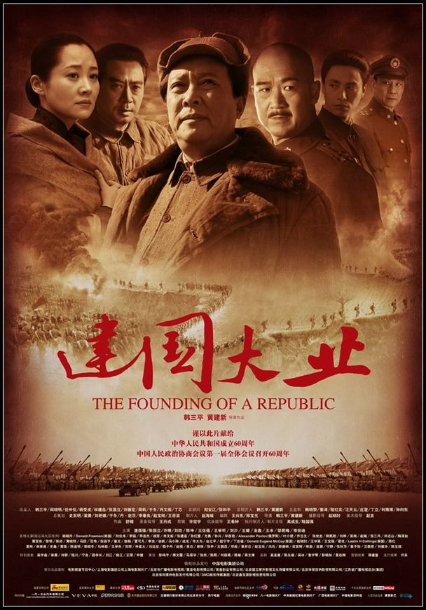 ดูหนังออนไลน์ฟรี The Founding of a Republic (2009) มังกรสร้างชาติ