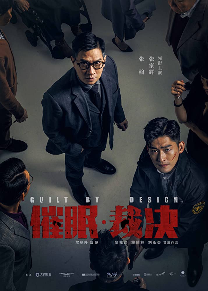 ดูหนังออนไลน์ฟรี Guilt By  Design (2019) สะกดจิต พลิกคดี