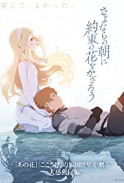 ดูหนังออนไลน์ฟรี MAQUIA WHEN THE PROMISED FLOWER BLOOMS (2018) ซาโยอาสะ สัญญาของเราในวันนั้น