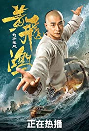 ดูหนังออนไลน์ Warriors of the Nation (Huang Fei Hong: Nu hai xiong feng) (2018)