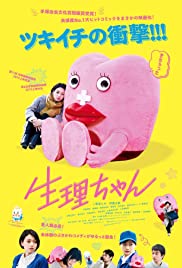 ดูหนังออนไลน์ Little Miss Period (2019) เซย์ริจัง น้องเมนส์เพื่อนรัก