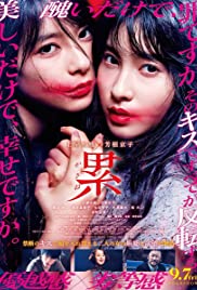 ดูหนังออนไลน์ฟรี Kasane สวยสยอง (2018)