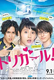 ดูหนังออนไลน์ Tori Girl (Tori Garu!) (2017)