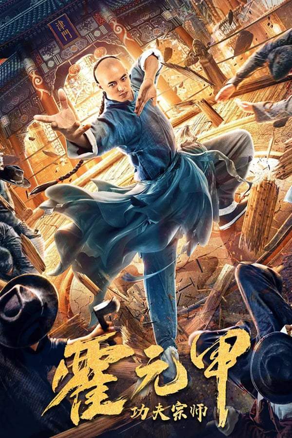 ดูหนังออนไลน์ Fearless Kungfu King (Gong Fu Zong Shi Huo Yuan Jia) (2020)
