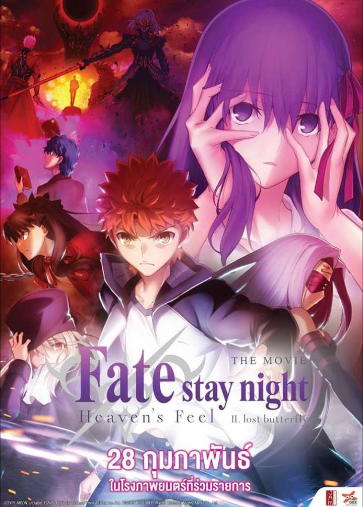 ดูหนังออนไลน์ฟรี FATE/STAY NIGHT [HEAVEN’S FEEL] II. LOST BUTTERFLY (2019): เฟทสเตย์ไนท์ เฮเว่นส์ฟีล 2