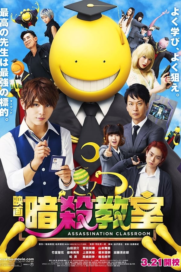 ดูหนังออนไลน์ฟรี ASSASSINATION CLASSROOM (2015): ห้องเรียนลอบสังหาร 1