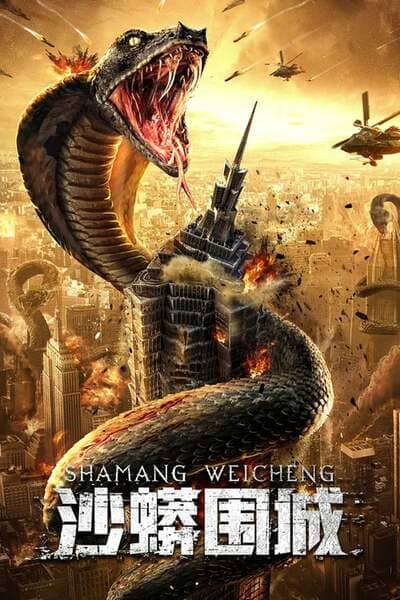 ดูหนังออนไลน์ฟรี Snake Fall of a City (2021) เลื้อยล่าระห่ำเมือง