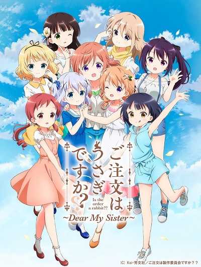 ดูหนังออนไลน์ฟรี Gochuumon wa Usagi Desu ka Dear My Sister The Movie รับน้องกระต่ายซักแก้วมั้ยคะ เดอะมูฟวี่ ซับไทย