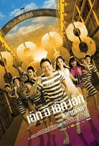 ดูหนังออนไลน์ 8E88 Fan Lanla (2010) 8e88 แฟนลั้ลลา