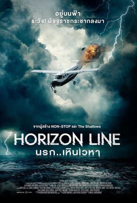 ดูหนังออนไลน์ Horizon Line (2020): นรก..เหินเวหา