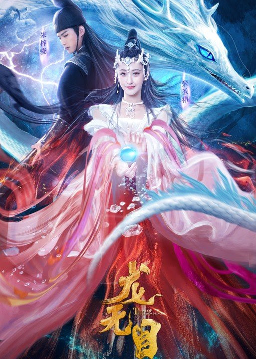 ดูหนังออนไลน์ฟรี The Eye Of The Dragon Princess (2020)