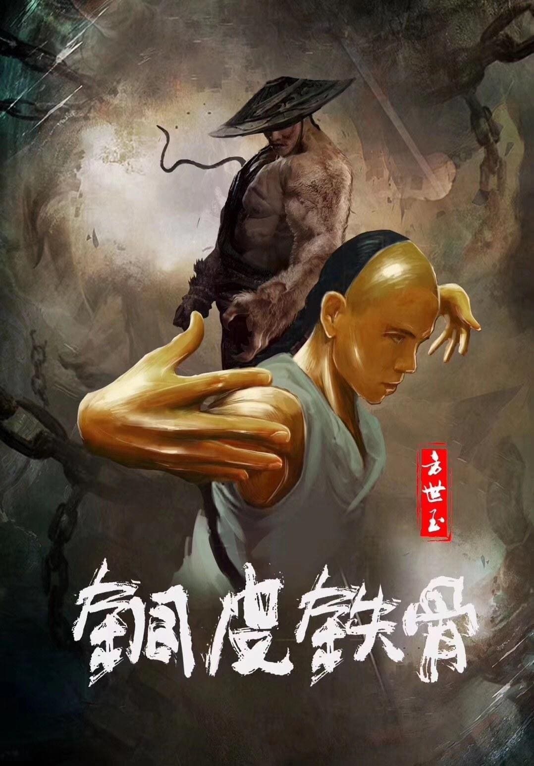 ดูหนังออนไลน์ Copper Skin and Iron Bones of Fang Shiyu (2021) ฟางซื่ออวี้ ยอดกังฟูกระดูกเหล็ก [ซับไทย]
