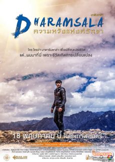 ดูหนังออนไลน์ฟรี Dharamsala (2017) ดารัมซาล่า ความหวังแห่งศรัทธา