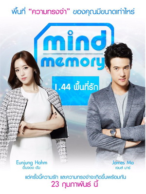 ดูหนังออนไลน์ฟรี Mind Memory 1.44 (2017) พื้นที่รัก