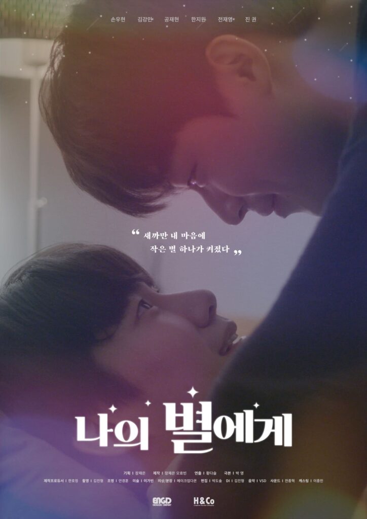 ดูหนังออนไลน์ฟรี To My Star (2021)