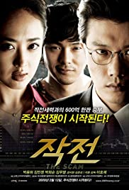 ดูหนังออนไลน์ฟรี THE SCAM (2009) จอมตุ๋นแก๊งค์อัจฉริยะเจ๋งเป้ง