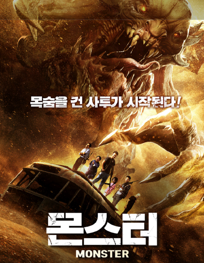 ดูหนังออนไลน์ The Monsters (2018) มันมาเพื่อฉีกโลก