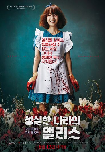 ดูหนังออนไลน์ ALICE IN EARNESTLAND (2015) อลิซในดินแดนทรชน [ซับไทย]