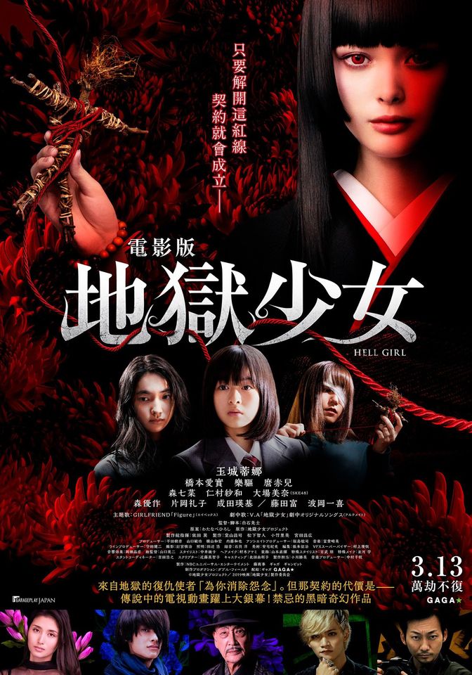 ดูหนังออนไลน์ HELL GIRL (2019) สัญญามรณะ ธิดาอเวจี