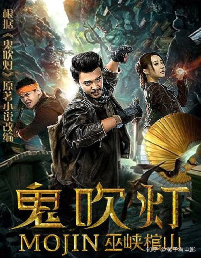 ดูหนังออนไลน์ฟรี MOJIN RAIDERS OF THE WU GORGE (2019)