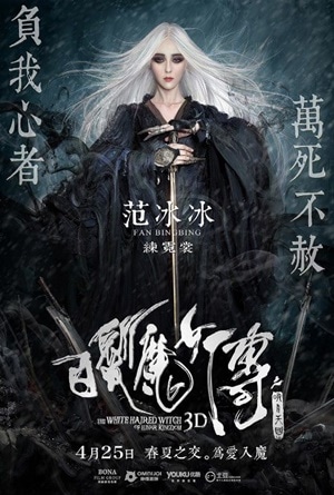 ดูหนังออนไลน์ฟรี The White Haired Witch of Lunar Kingdom (2014) เดชนางพญาผมขาว