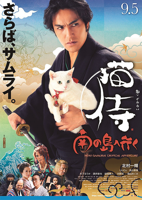 ดูหนังออนไลน์ Neko Samurai 2 A Tropical Adventure (2015) ซามูไรแมวเหมียว 2