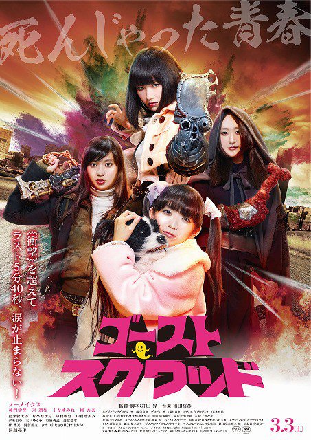 ดูหนังออนไลน์ฟรี GHOST SQUAD (2018) ซับไทย