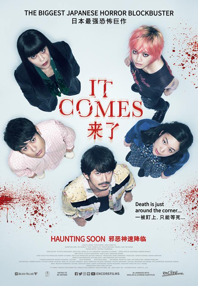 ดูหนังออนไลน์ฟรี It Comes (2018) มันมา