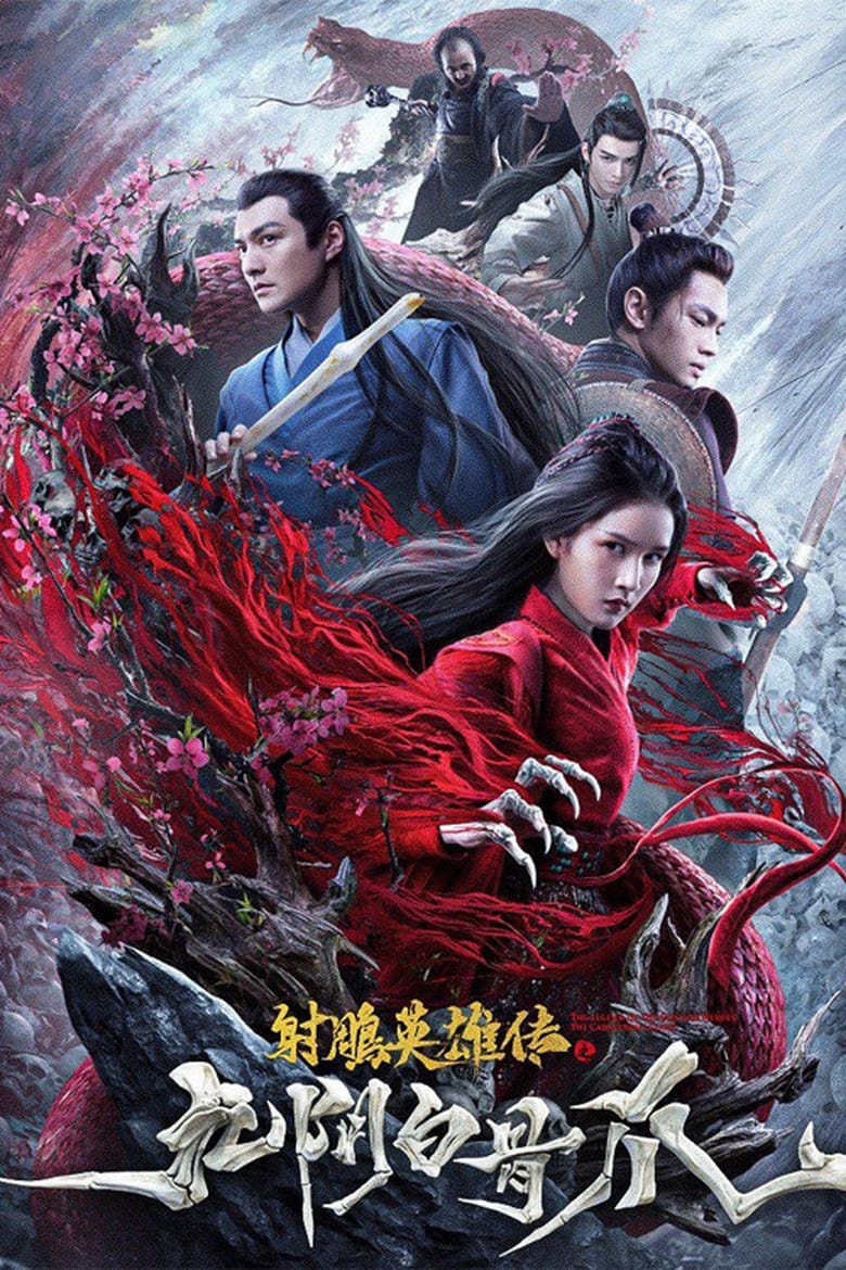 ดูหนังออนไลน์ฟรี The Legend of the Condor Heroes The Cadaverous Claws (2021) มังกรหยก ตอนตำนานกรงเล็บกระดูกขาวเก้าอิม