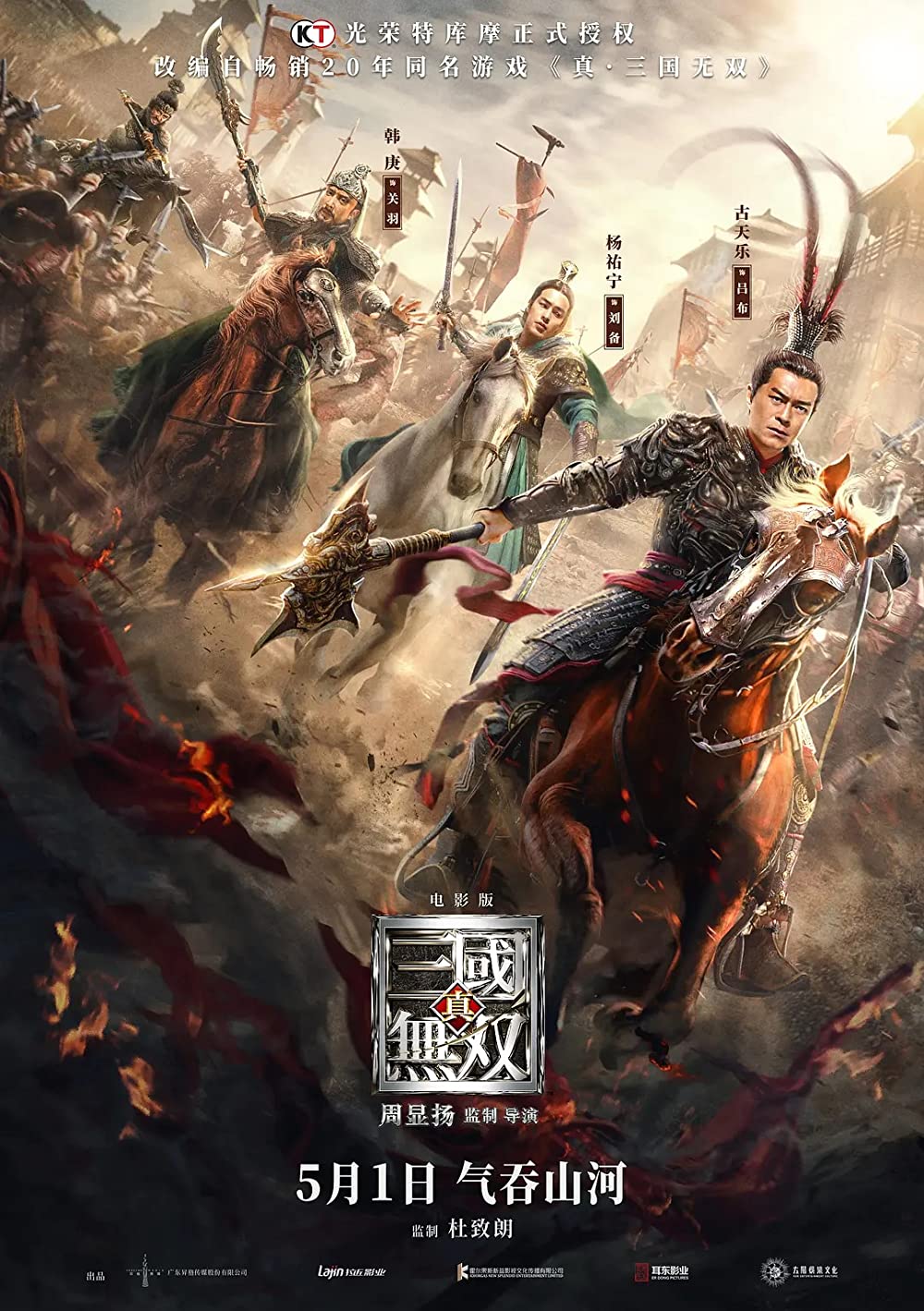 ดูหนังออนไลน์ Dynasty Warriors (2021) ไดนาสตี้วอริเออร์ มหาสงครามขุนศึกสามก๊ก
