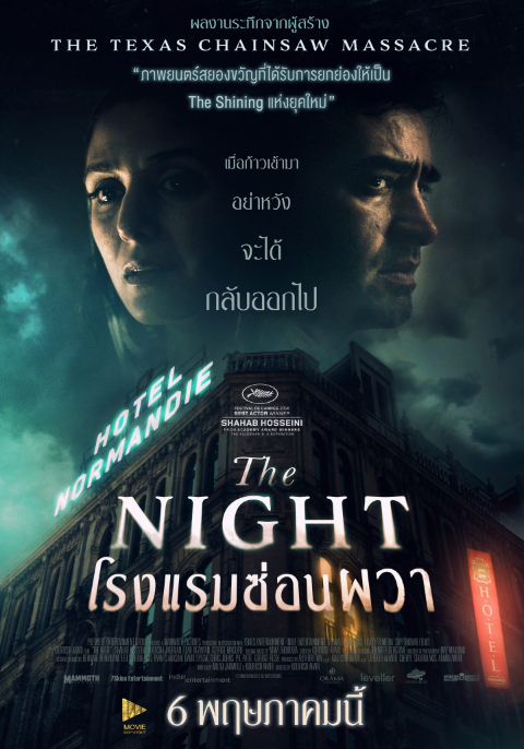 ดูหนังออนไลน์ The Night (2020) โรงแรมซ่อนผวา