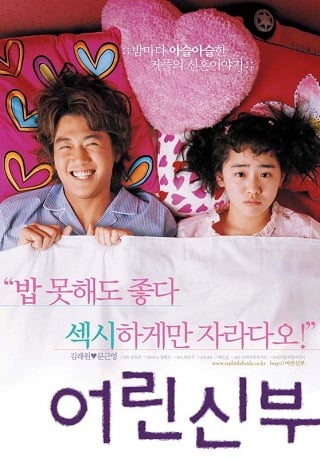 ดูหนังออนไลน์ My Little Bride (Eorin shinbu) (2014) จับยัยตัวจุ้นมาแต่งงาน