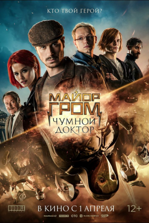 ดูหนังออนไลน์ฟรี Major Grom Plague Doctor (2021) ฮีโร่ปราบวายร้าย