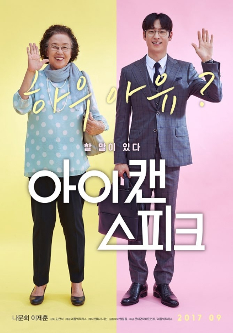 ดูหนังออนไลน์ฟรี I Can Speak (2017)