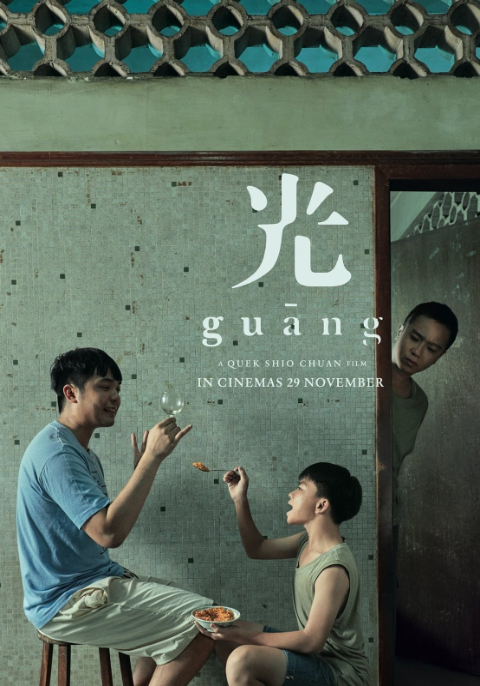 ดูหนังออนไลน์ฟรี Guang (2018)