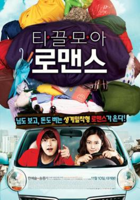 ดูหนังออนไลน์ฟรี Penny Pinchers (2011) หนุ่มหน้าใสกับยัยสาวจอมงก