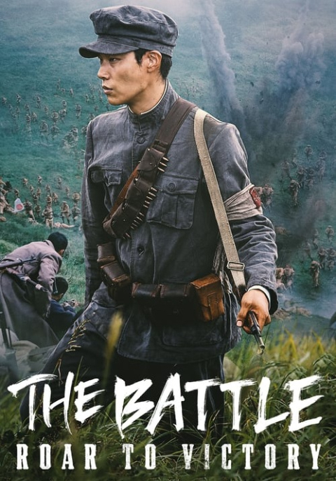 ดูหนังออนไลน์ THE BATTLE ROAR TO VICTORY (2019) ซับไทย