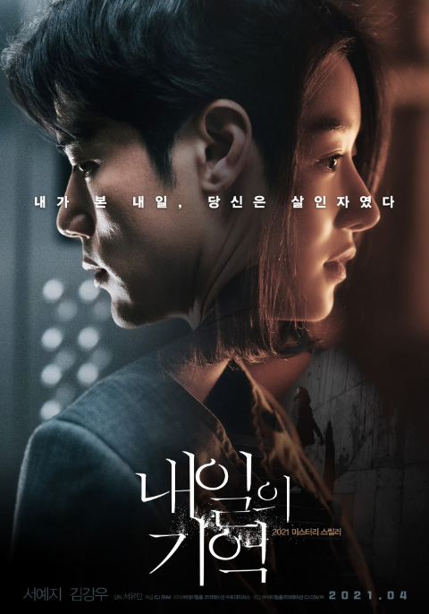 ดูหนังออนไลน์ฟรี RECALLED (2021)