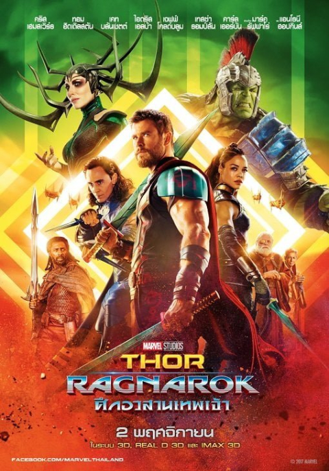 ดูหนังออนไลน์ Thor Ragnarok (2017) ศึกอวสานเทพเจ้า