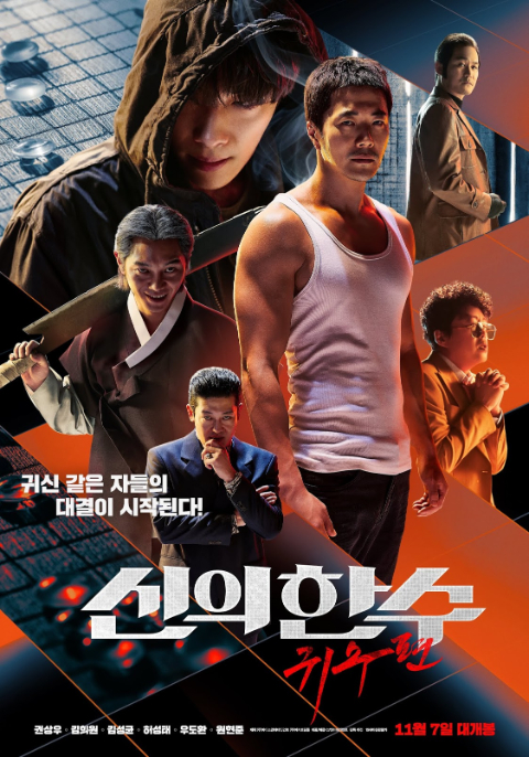 ดูหนังออนไลน์ฟรี The Divine Move 2 The Wrathful (2019)