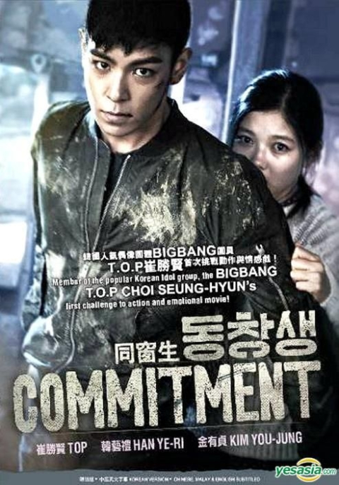 ดูหนังออนไลน์ COMMITMENT (2013)