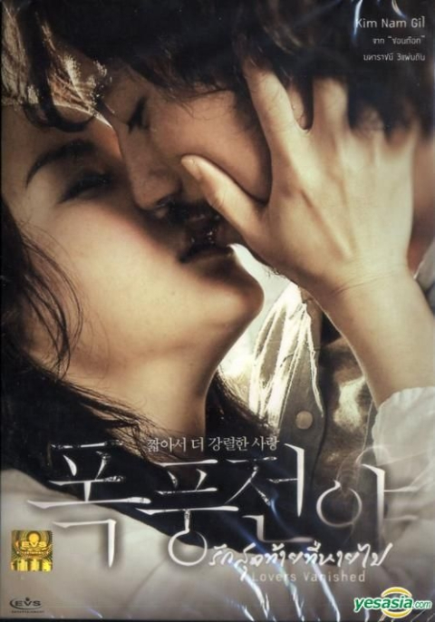 ดูหนังออนไลน์ Lovers Vanished (2010)