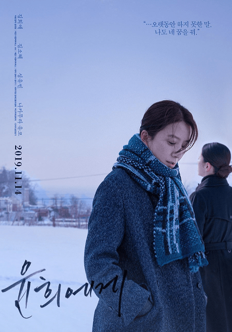 ดูหนังออนไลน์ฟรี MOONLIT WINTER (2019) ซับไทย