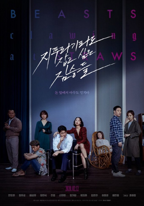 ดูหนังออนไลน์ฟรี Beasts Clawing at Straws (2020) บรรยายไทย