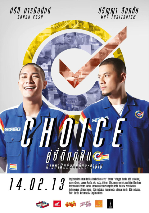 ดูหนังออนไลน์ฟรี Choice (2013) คู่ซี้ดีแต่ฝัน