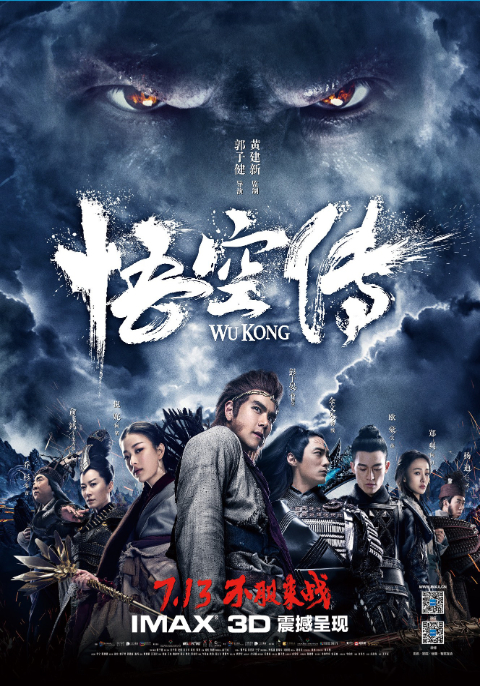 ดูหนังออนไลน์ฟรี The Tales of Wukong (2017) หงอคง กำเนิดเทพเจ้าวานร